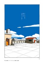 「BLUE 山本直樹 ヴィンテージ・コレクション」サンプルページ