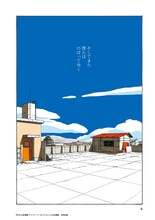 「BLUE 山本直樹 ヴィンテージ・コレクション」サンプルページ