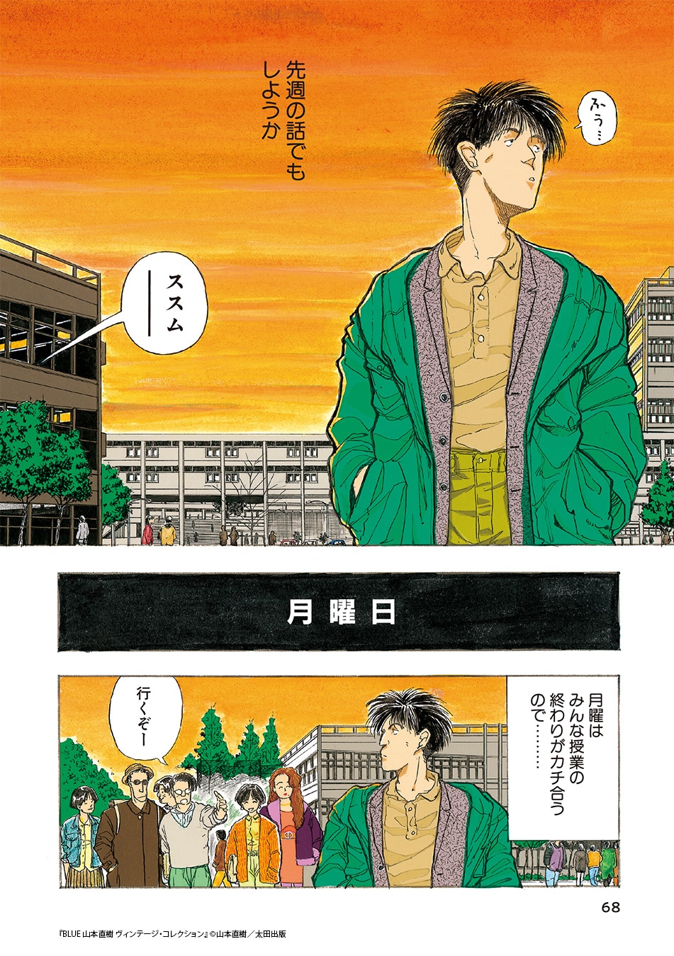 BLUE 山本直樹 ヴィンテージ・コレクション」サンプルページ - 山本