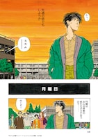 「BLUE 山本直樹 ヴィンテージ・コレクション」サンプルページ