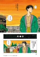 「BLUE 山本直樹 ヴィンテージ・コレクション」サンプルページ