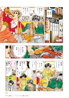 「BLUE 山本直樹 ヴィンテージ・コレクション」サンプルページ