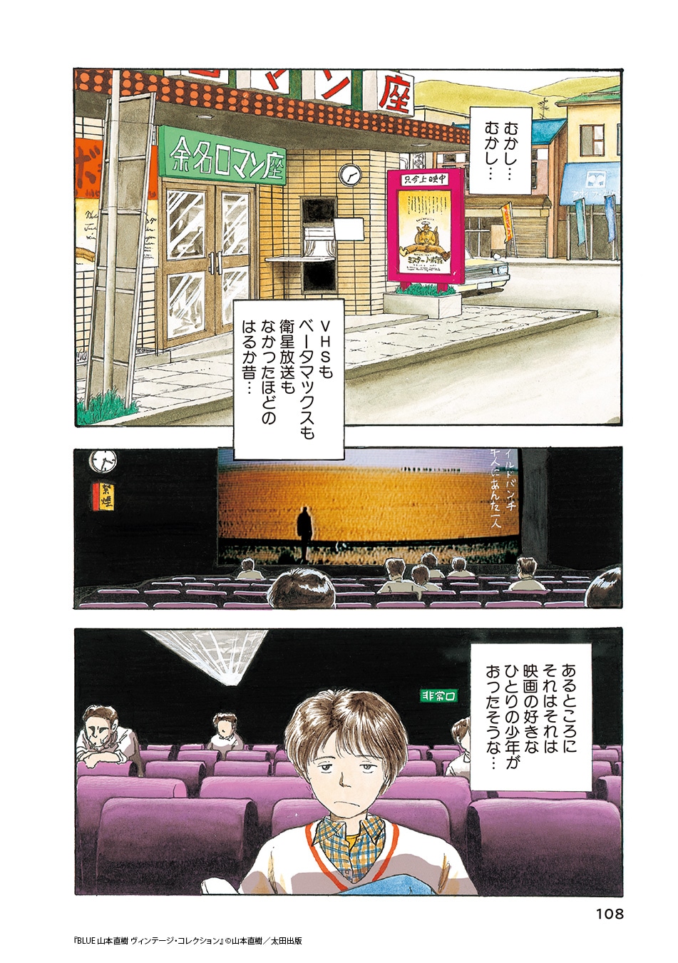 「BLUE 山本直樹 ヴィンテージ・コレクション」サンプルページ