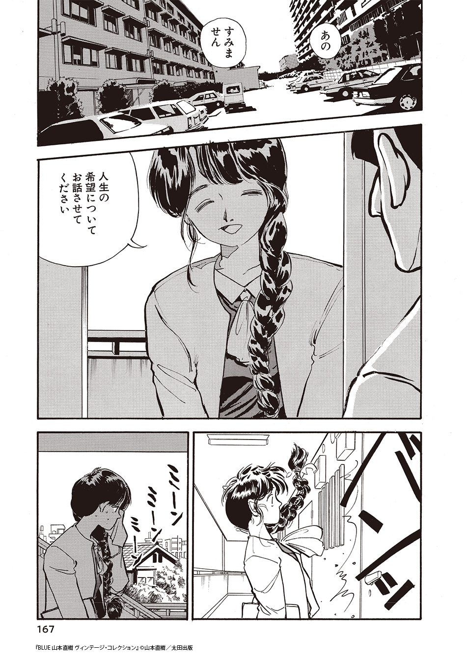 「BLUE 山本直樹 ヴィンテージ・コレクション」サンプルページ