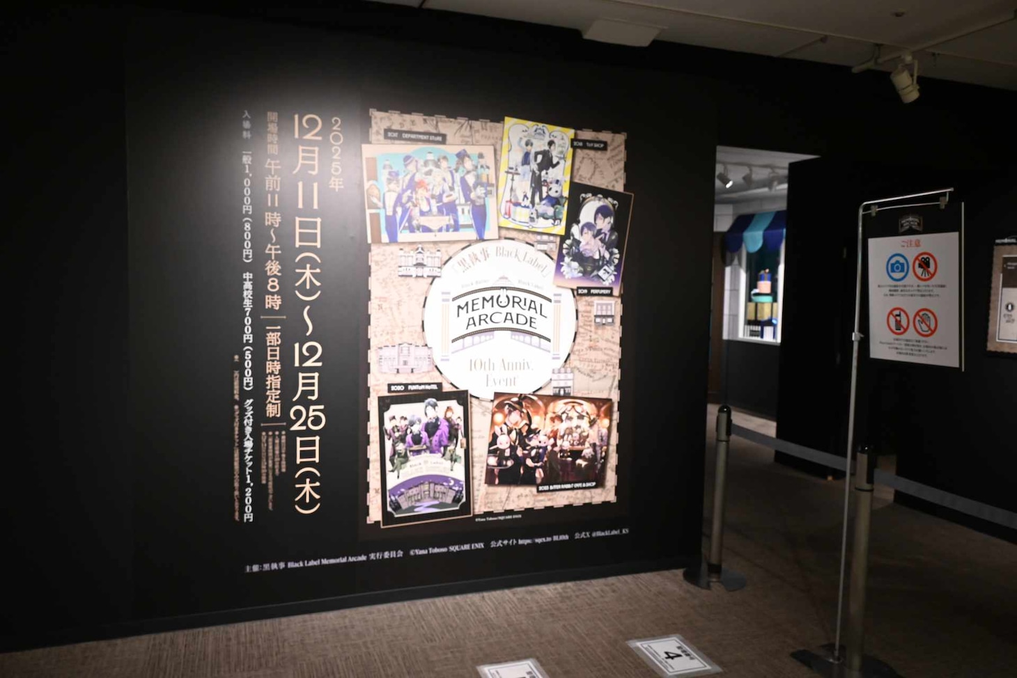 「黒執事 Black Label Memorial Arcade」入口