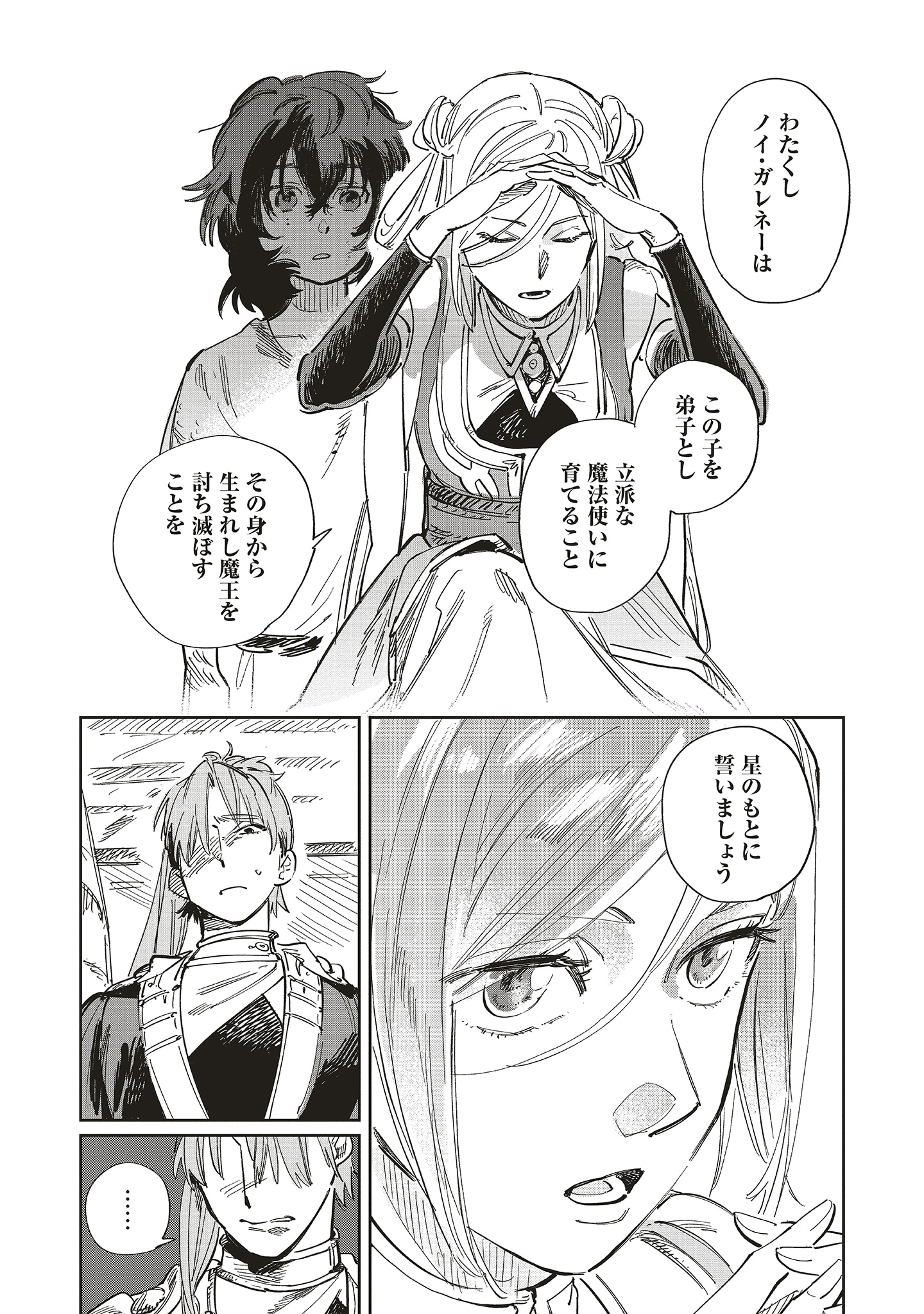 「かくして魔法使いノイ・ガレネーは100年後、花嫁となった」より