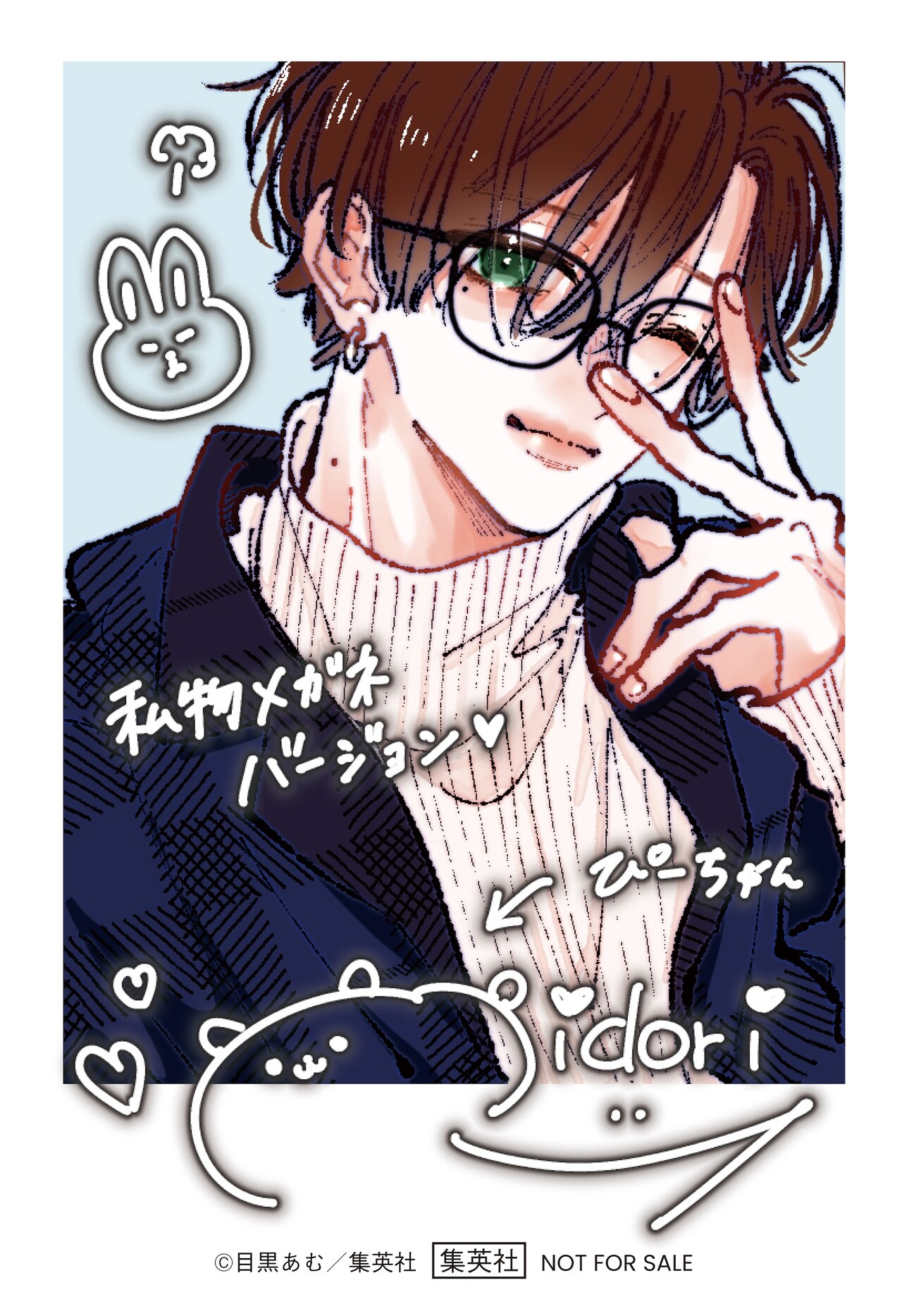 応募者全員プレゼント企画でもらえる「『お姉ちゃんの翠くん』選べる