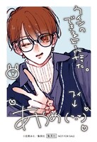 応募者全員プレゼント企画でもらえる「『お姉ちゃんの翠くん』選べるクリアカードセット BLUE セット」の1枚 (c)目黒あむ／集英社