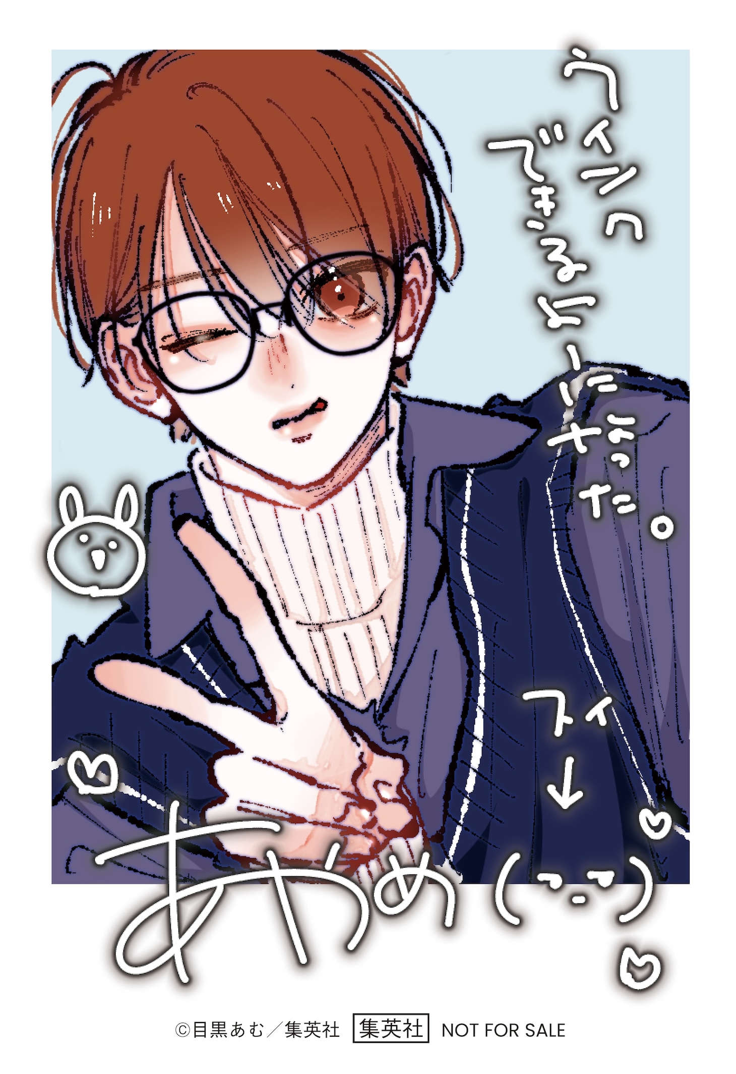 応募者全員プレゼント企画でもらえる「『お姉ちゃんの翠くん』選べるクリアカードセット BLUE セット」の1枚 (c)目黒あむ／集英社