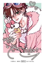 応募者全員プレゼント企画でもらえる「『お姉ちゃんの翠くん』選べるクリアカードセット PINK セット」の1枚 (c)目黒あむ／集英社