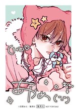 応募者全員プレゼント企画でもらえる「『お姉ちゃんの翠くん』選べるクリアカードセット PINK セット」の1枚 (c)目黒あむ／集英社