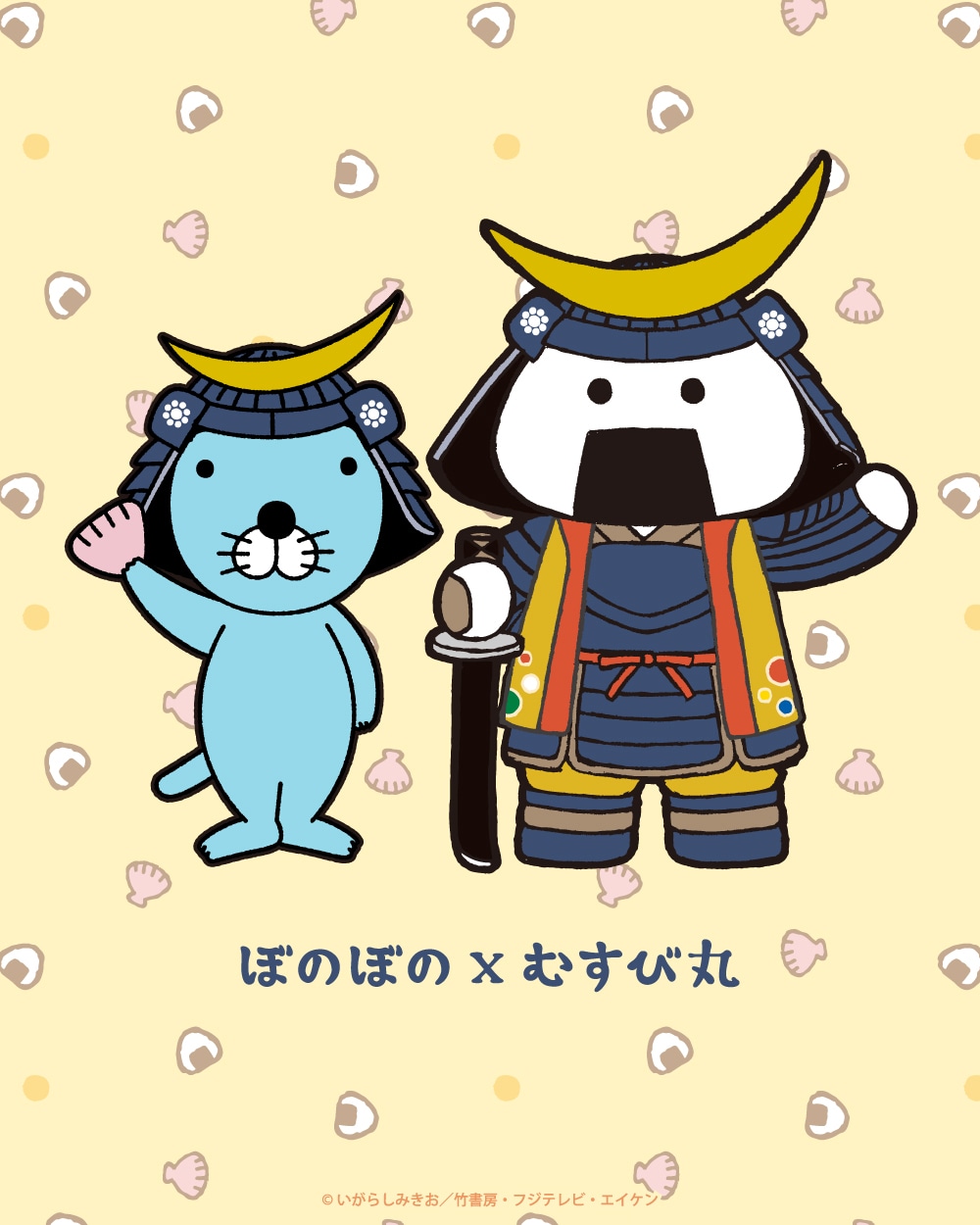 「ぼのぼの×むすび丸」コラボビジュアル