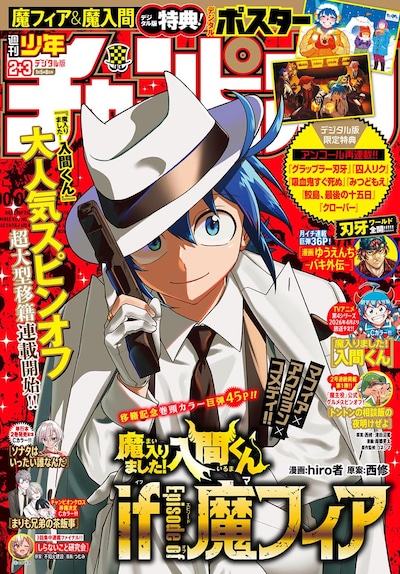 「週刊少年チャンピオン」2026年2・3合併号