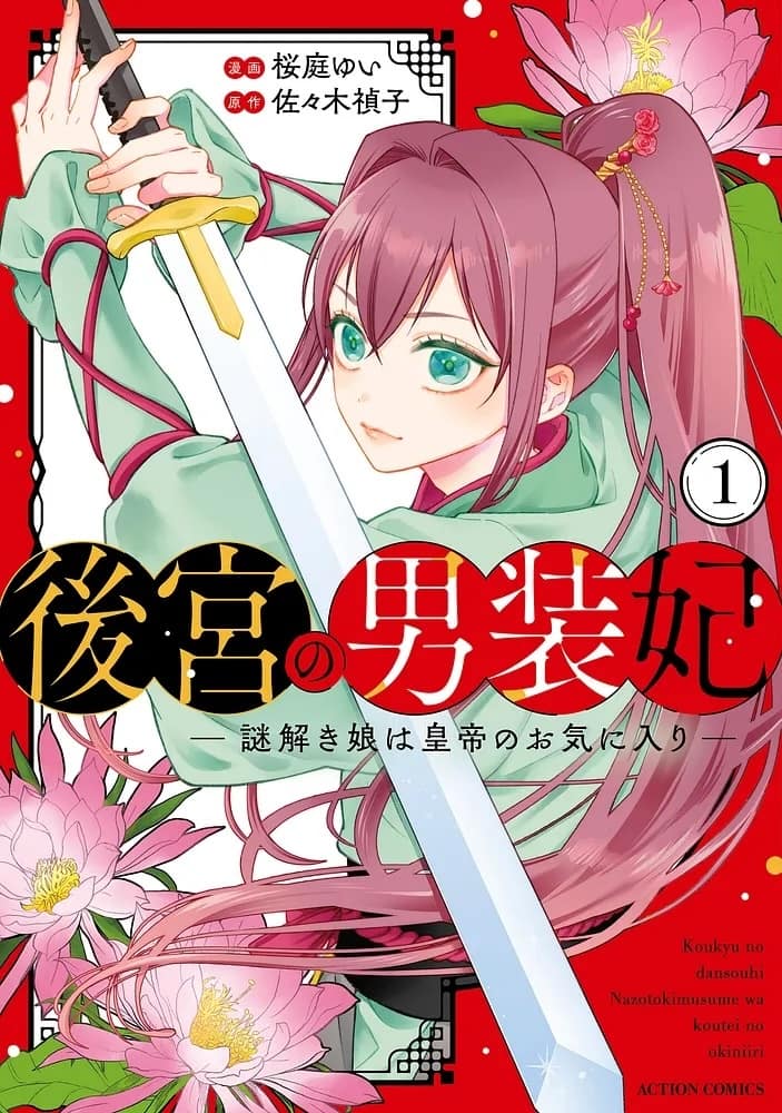 Cuplikan chapter perdana Kōkyū Kagekidan - sang permaisuri dalam balutan busana pria