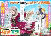「侯爵令嬢の破滅実況 破滅を予言された悪役令嬢だけど、リスナーがいるので幸せです」試し読み