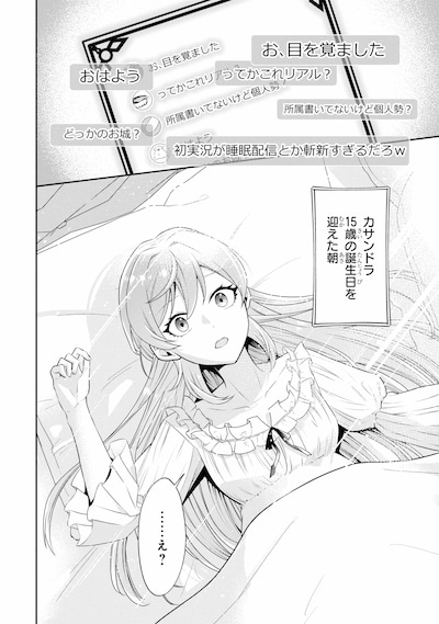 「侯爵令嬢の破滅実況 破滅を予言された悪役令嬢だけど、リスナーがいるので幸せです」試し読み