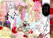 「結婚初夜のデスループ～脳筋令嬢は何度死んでもめげません～」試し読み