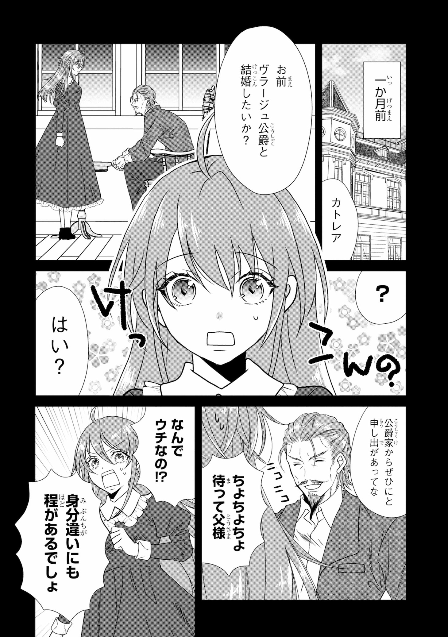 「結婚初夜のデスループ～脳筋令嬢は何度死んでもめげません～」試し読み