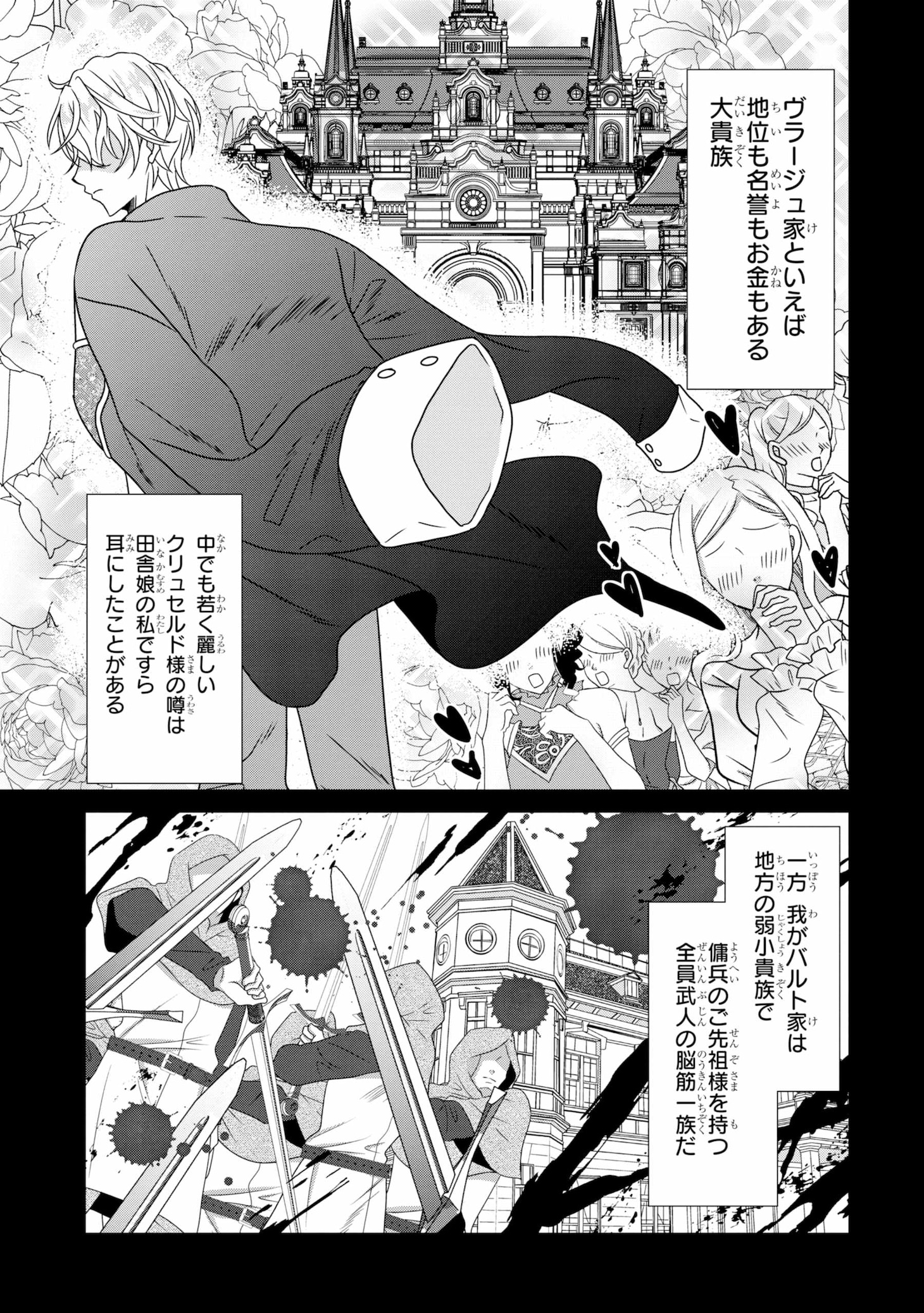 「結婚初夜のデスループ～脳筋令嬢は何度死んでもめげません～」試し読み