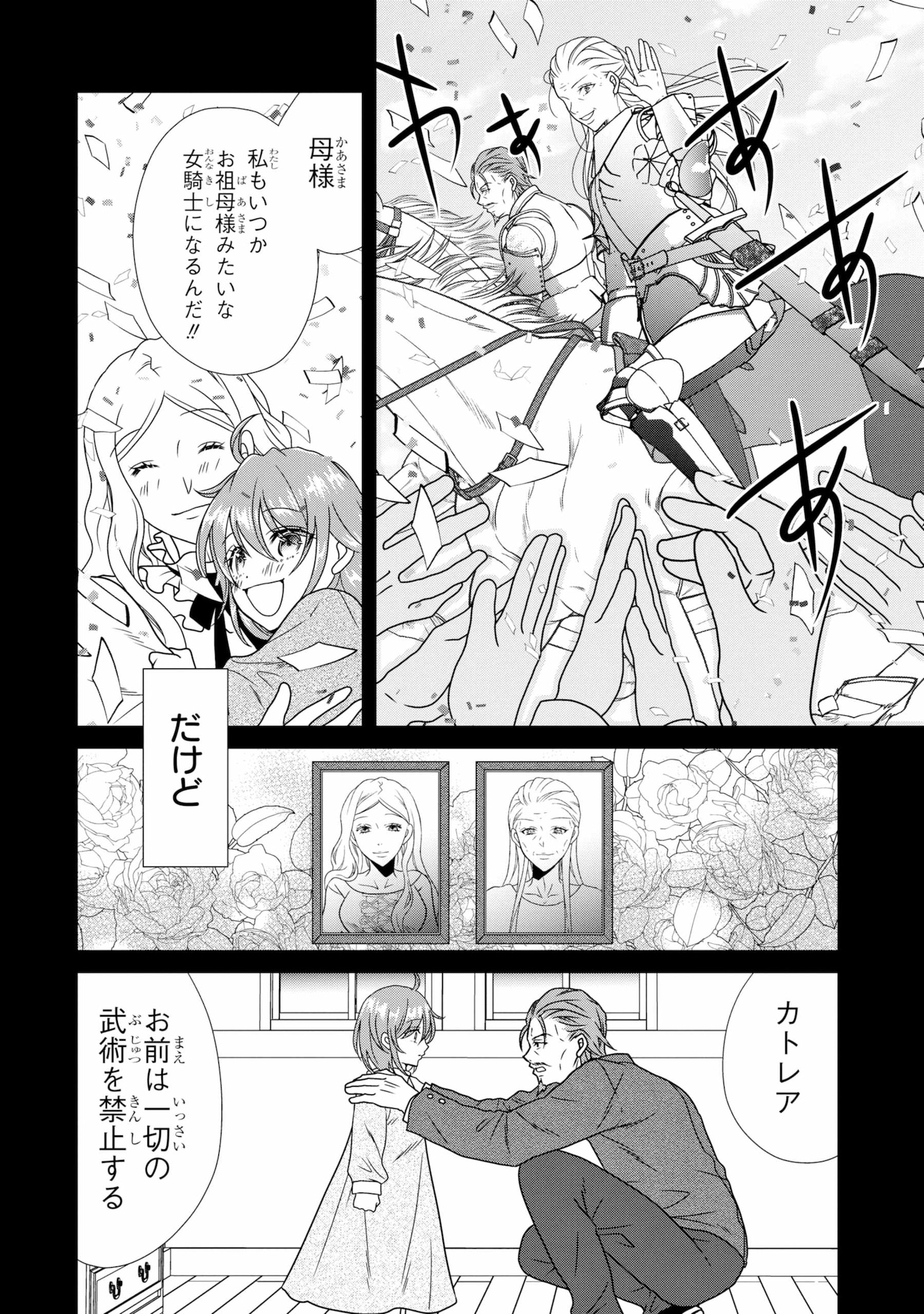 「結婚初夜のデスループ～脳筋令嬢は何度死んでもめげません～」試し読み