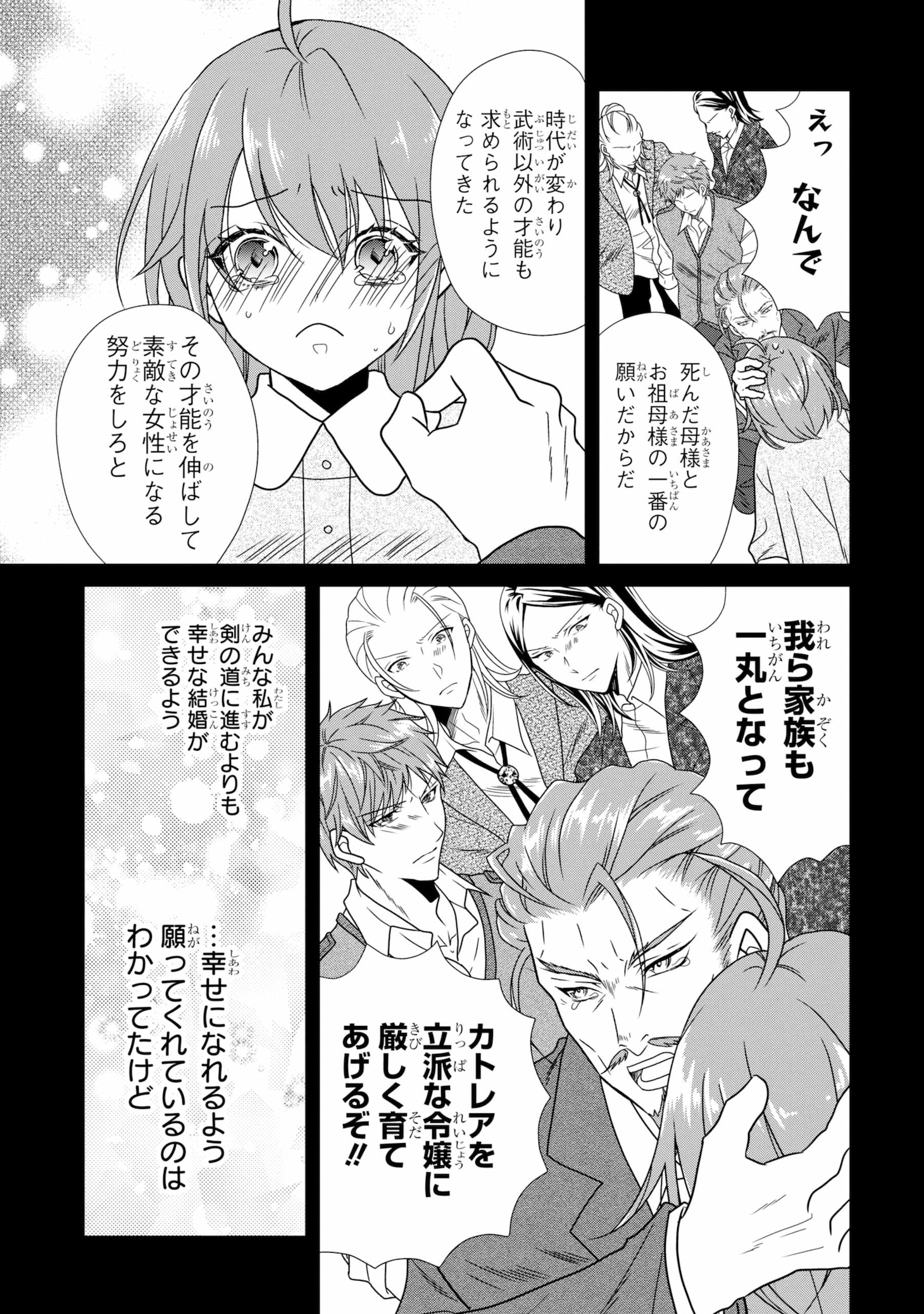 「結婚初夜のデスループ～脳筋令嬢は何度死んでもめげません～」試し読み