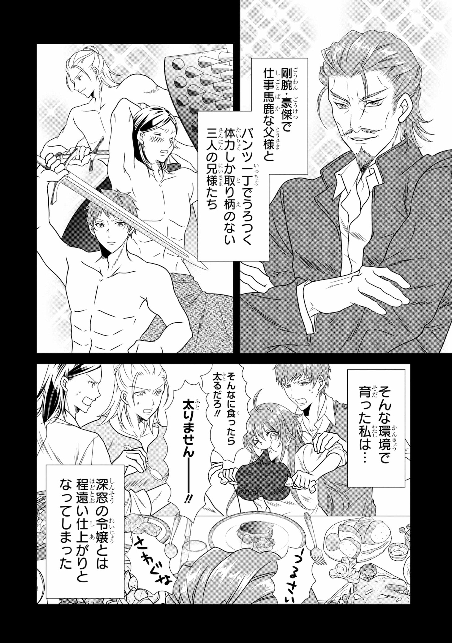 「結婚初夜のデスループ～脳筋令嬢は何度死んでもめげません～」試し読み