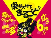 「〖2026〗目で見る、耳で聞く、コワイモノ展ゾクゾク」バナー