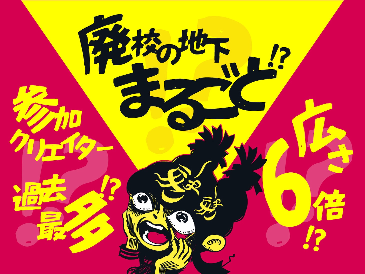 「〖2026〗目で見る、耳で聞く、コワイモノ展ゾクゾク」バナー