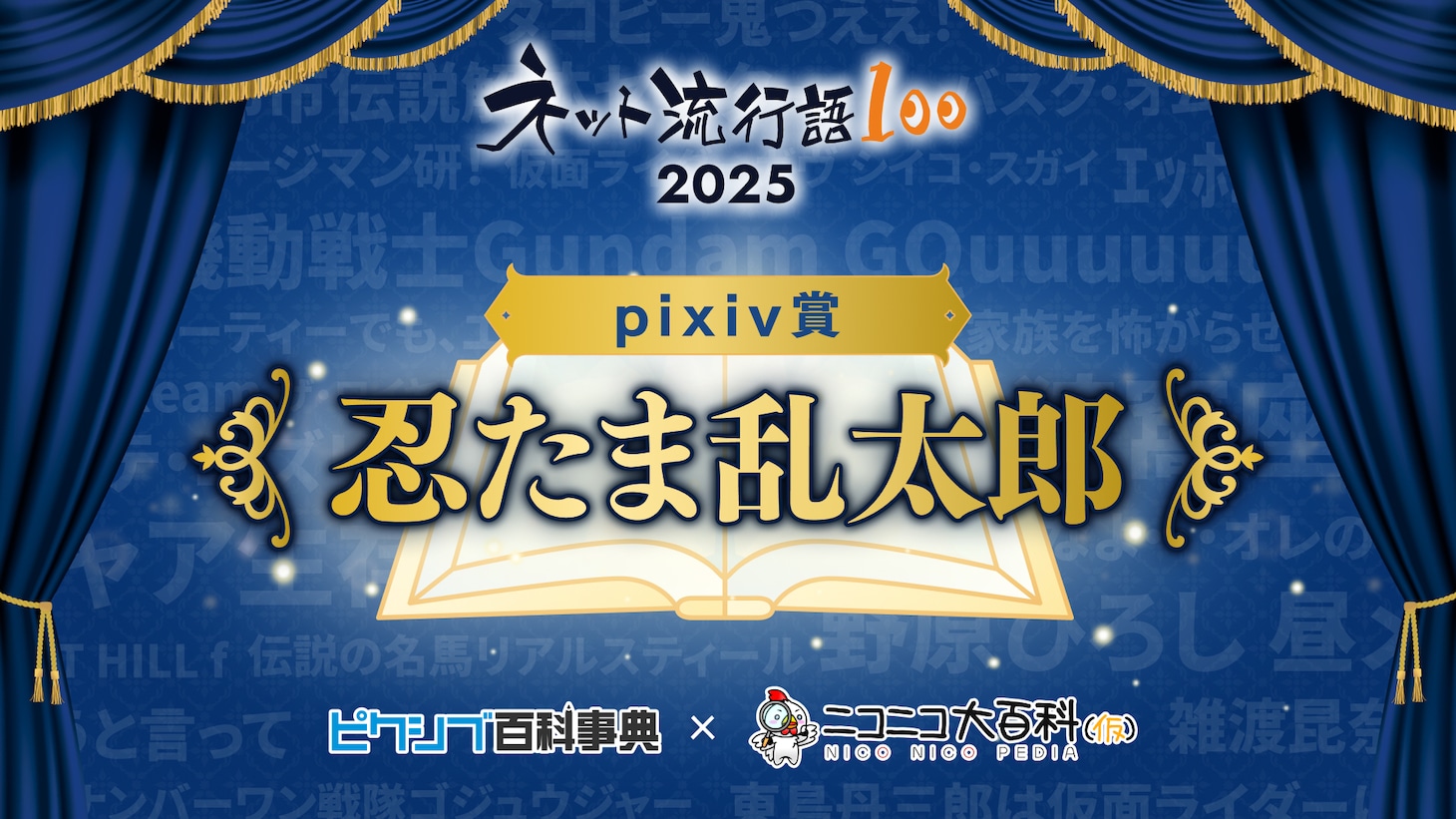 pixiv賞に輝いた「忍たま乱太郎」