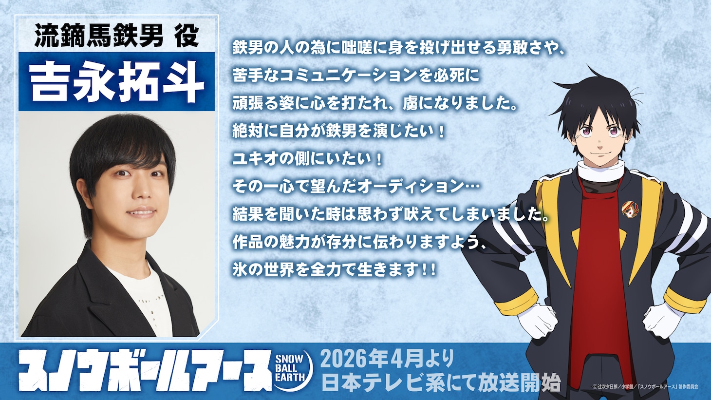 流鏑馬鉄男役の吉永拓斗のコメント