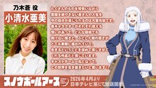 乃木蒼役の小清水亜美のコメント
