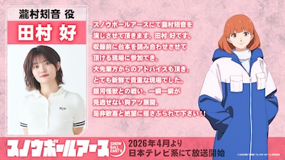 瀧村矧音役の田村好のコメント