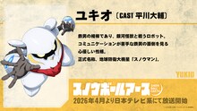 ユキオ（CV：平川大輔）のキャラクター紹介