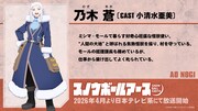 乃木蒼（CV：小清水亜美）のキャラクター紹介