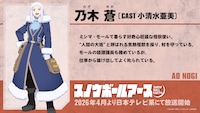 乃木蒼（CV：小清水亜美）のキャラクター紹介