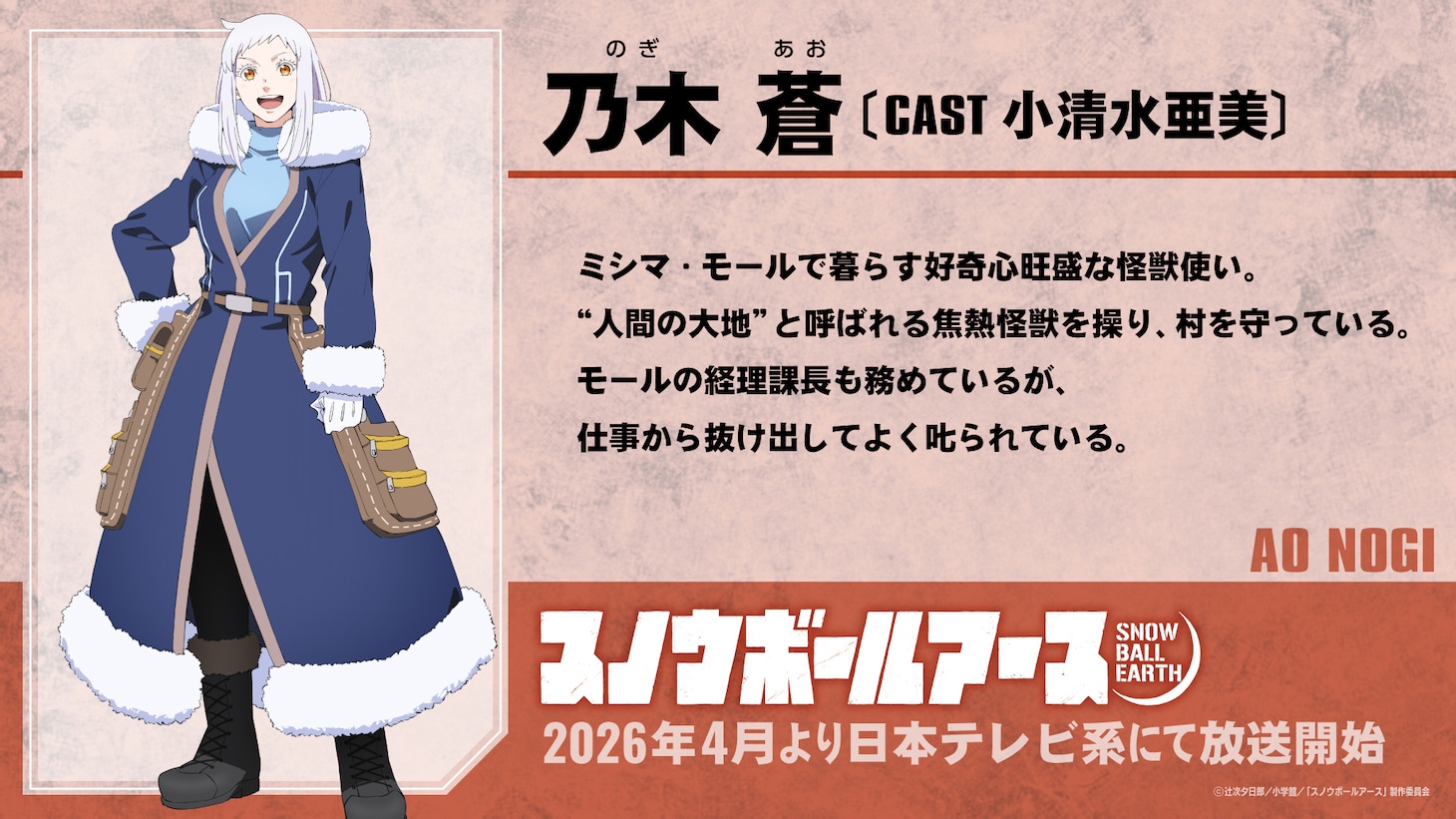 乃木蒼（CV：小清水亜美）のキャラクター紹介