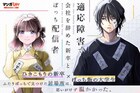 激務とパワハラで適応障害に、鬱々とした日々をぼっち配信者に助けられるアプリ新連載