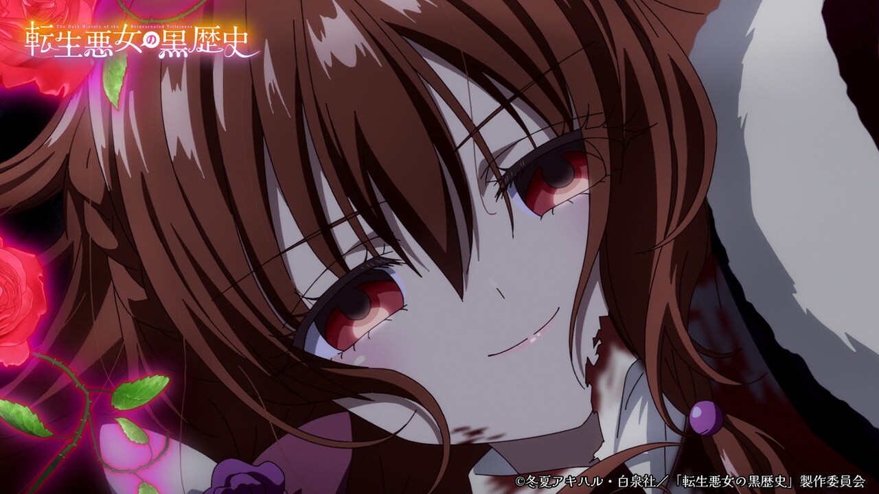 TVアニメ「転生悪女の黒歴史」第11話「死亡フラグ11『萌より命が大事