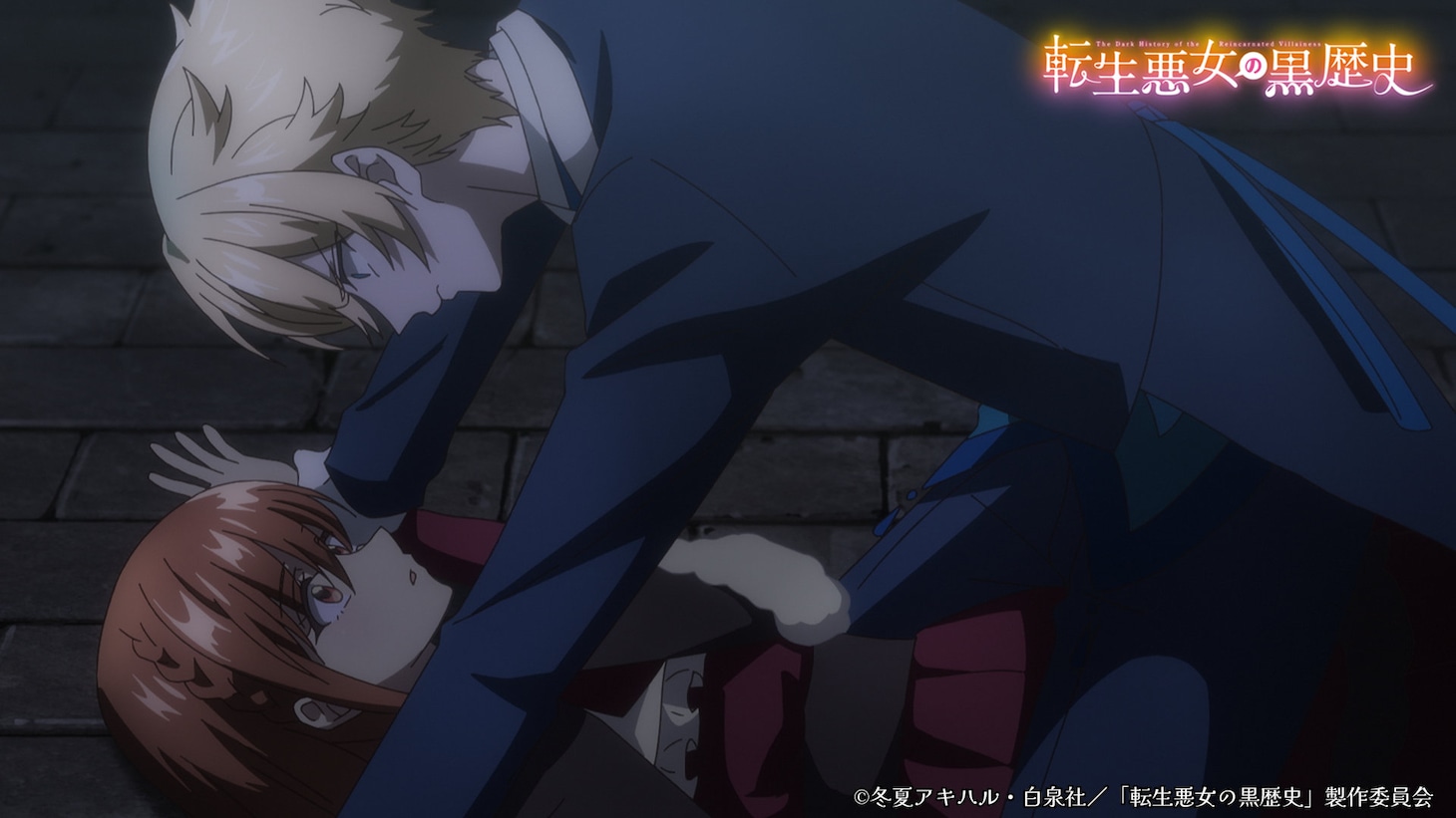 TVアニメ「転生悪女の黒歴史」第11話「死亡フラグ11『萌より命が大事！』」より