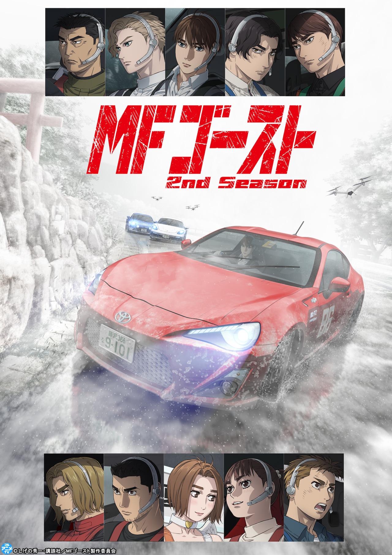 第3期は来月から放送！「MFゴースト」第2期、12月25日までYouTubeで全話無料配信