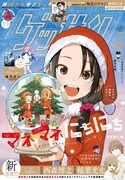 ゲッサン2026年1月号