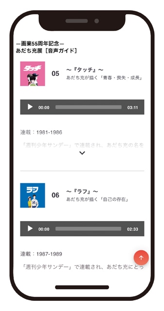 音声ガイドのイメージ