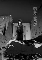 「×したかったのは、あなたでした」より