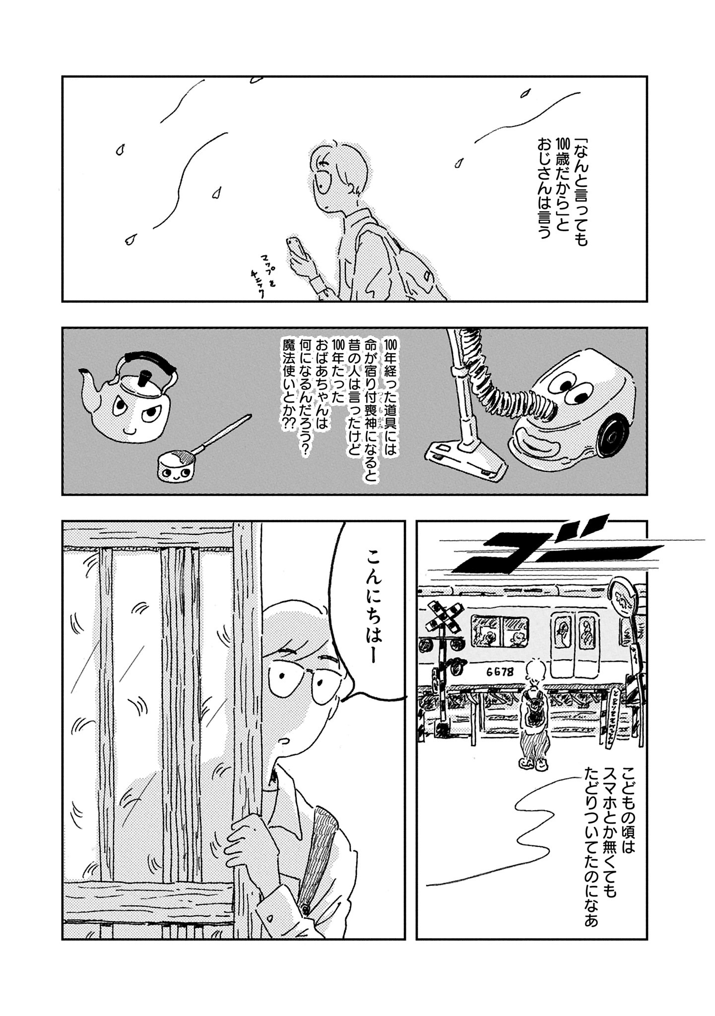 「FOG SWEET」より