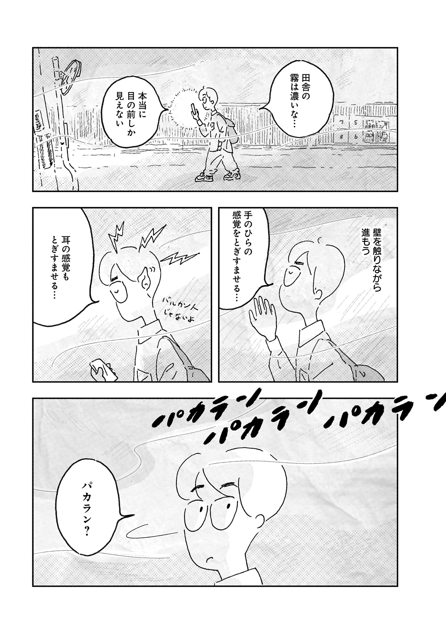 「FOG SWEET」より