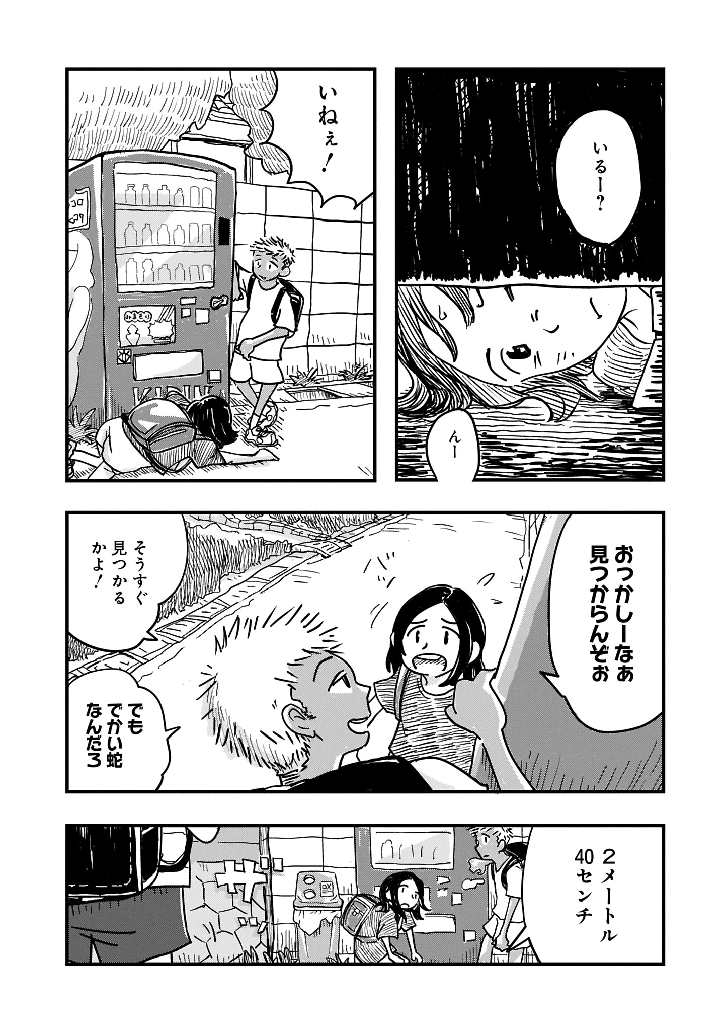 「へびにがす」より