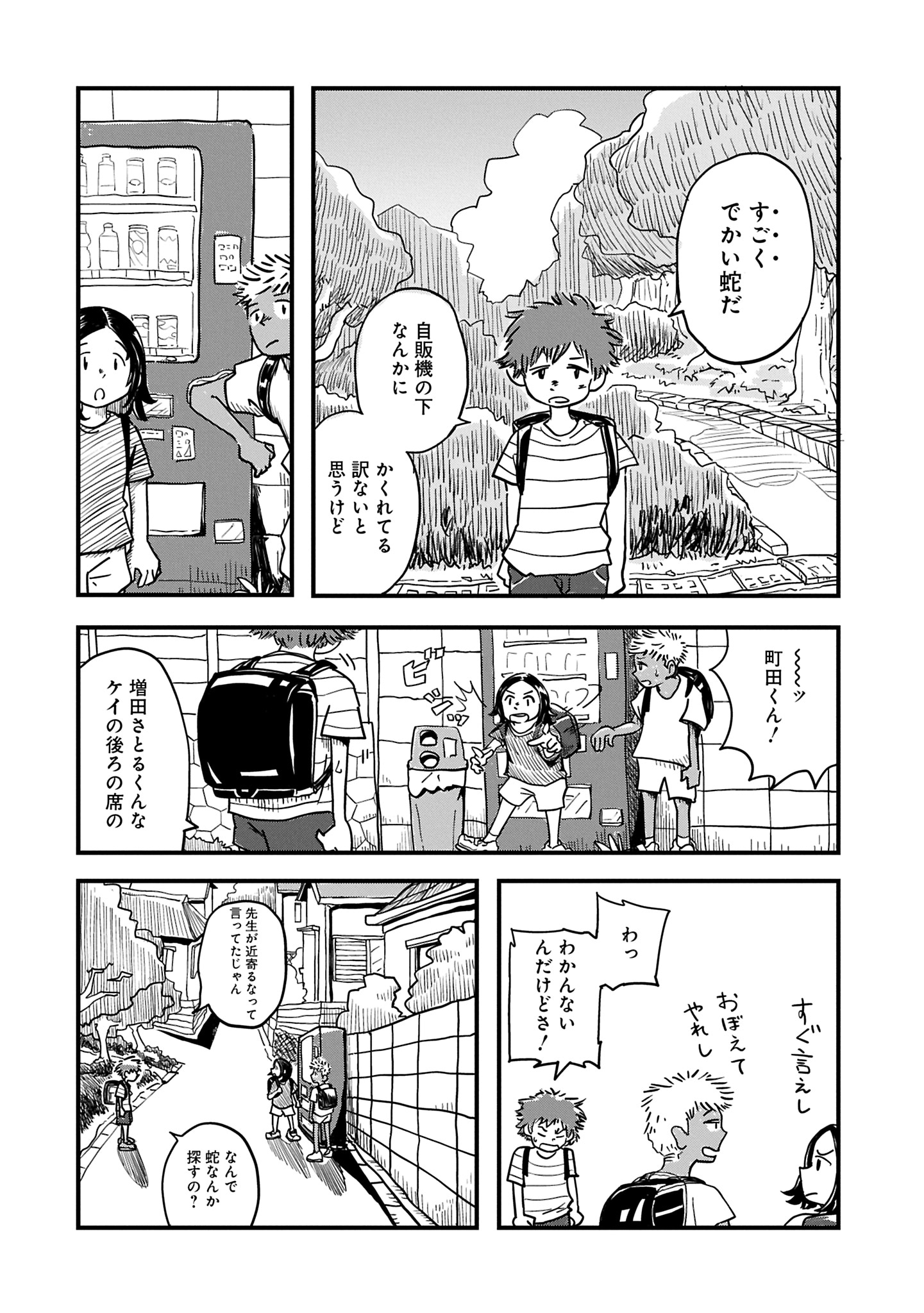 「へびにがす」より