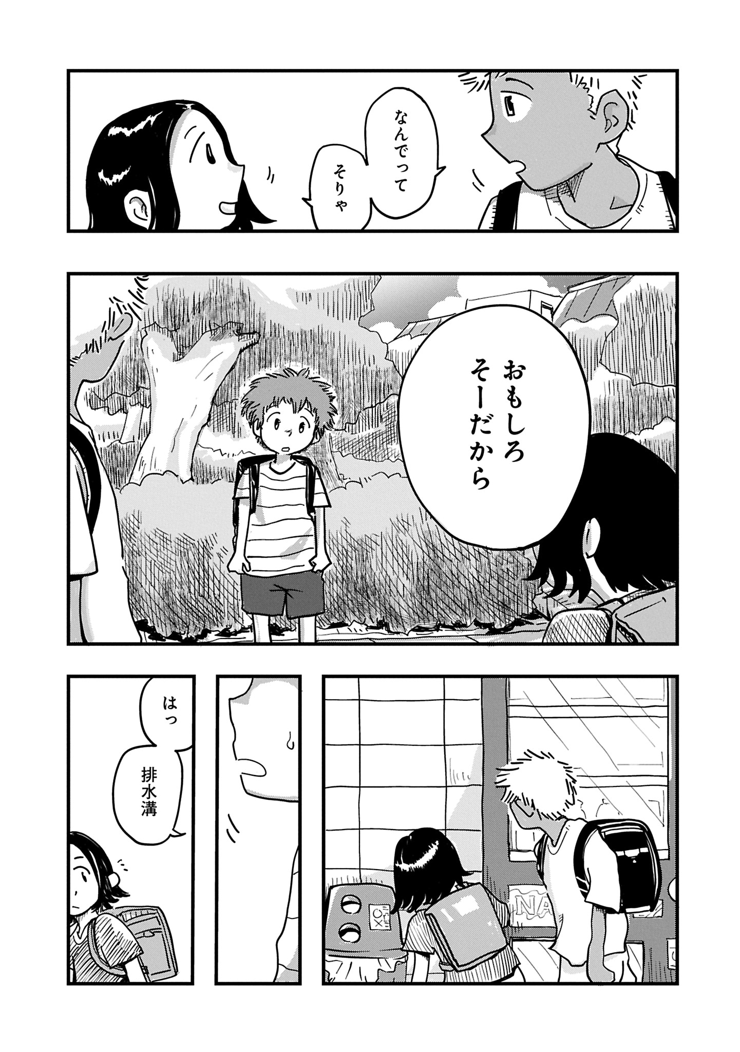 「へびにがす」より