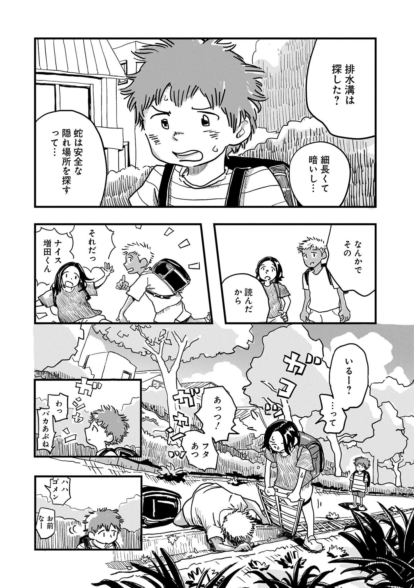 「へびにがす」より