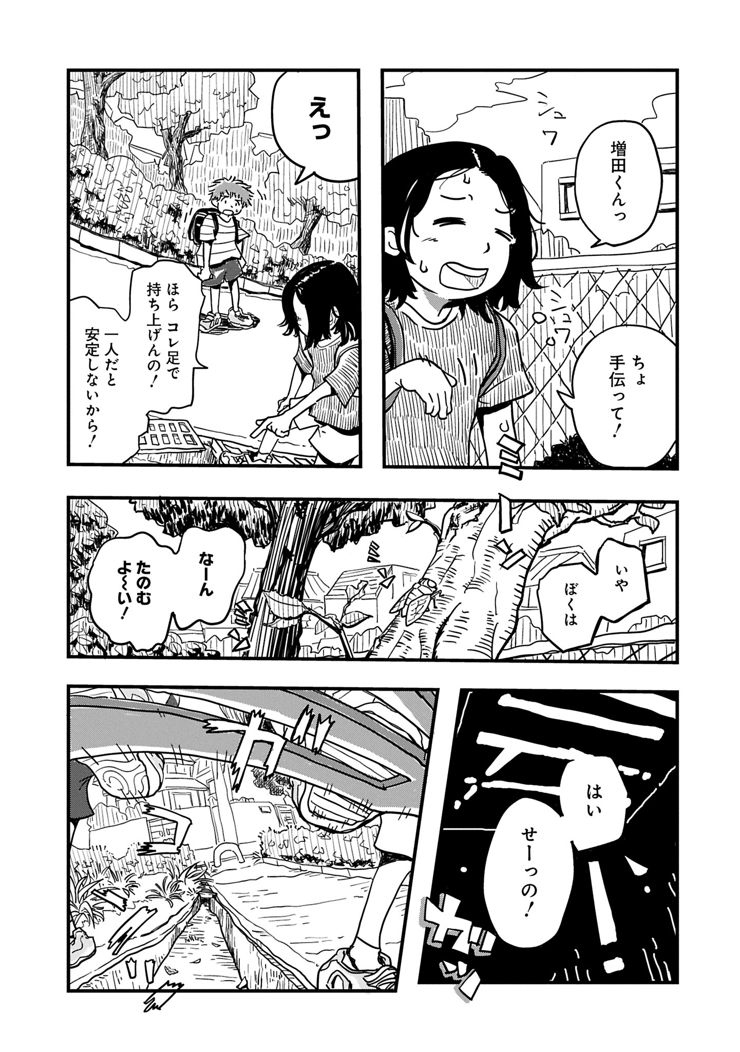 「へびにがす」より
